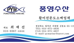 풍영 수산