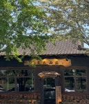 대화산장