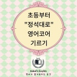 미래엔영어안흥학원
