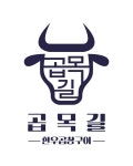 곱목길 인천동암본점