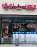 북수원자이에이스단지내공인중개사사무소