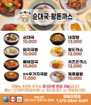 금메달순대국&왕돈까스