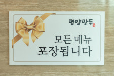 평양만두 파주헤이리점