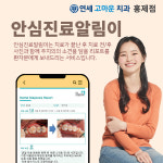 연세고마운치과의원