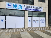 유모차세탁 카시트세탁 뽀송 군포점