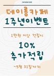 데이롱카페 파주한빛점