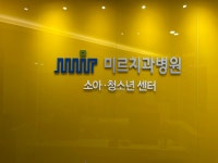 구미미르치과병원