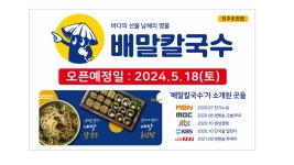 배말칼국수김밥 진주초전점