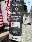 텐지피시방