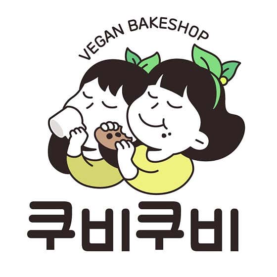 비건베이커리 쿠비쿠비 사진