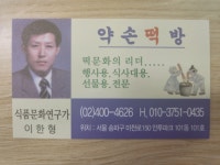 약손떡방 서울본점