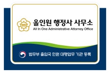 올인원 행정사 사무소