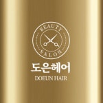 도은헤어