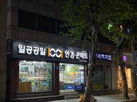 1001안경콘택트 영등포구청점