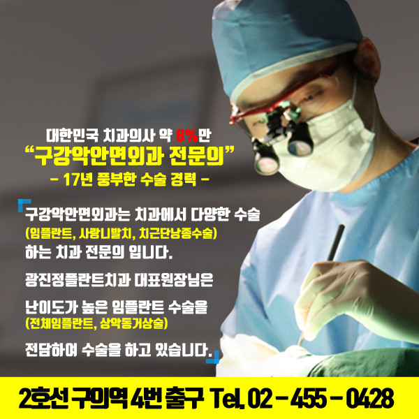 광진정플란트치과의원 광고