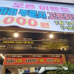 아이러브고트치킨 용인마평점