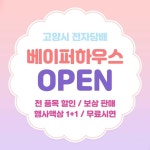 베이퍼하우스 원흥점