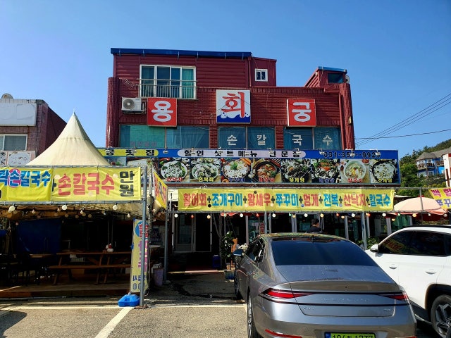 용궁횟집
