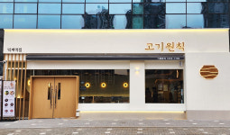 고기원칙 덕계역점