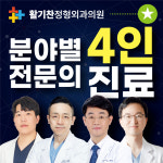 활기찬정형외과의원 은평