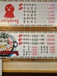 서해쭈꾸미마을