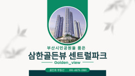 골든뷰공인중개사사무소