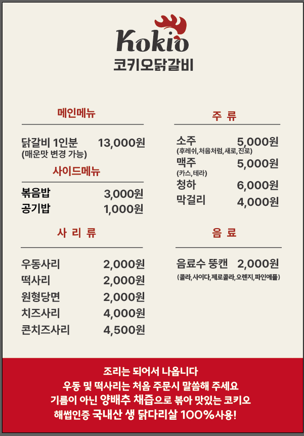 코키오닭갈비 이미지