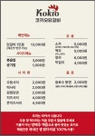 코키오닭갈비 식사점