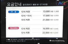 골프존파크 봉암 엠스타점