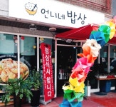 언니네밥상