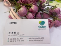 모두투어 진미여행사