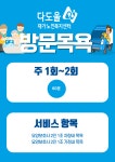 다도울재가노인복지센터 시설 사진