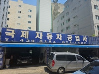 1급 자동차공업사 카컨 만수점