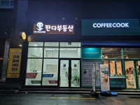 판다부동산공인중개사사무소