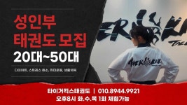타이거킥스태권도 지축점