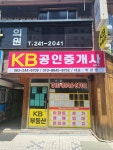 KB부동산공인중개사사무소