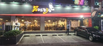 남다른감자탕 창원상남점