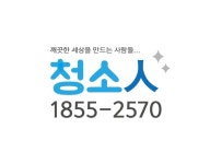 입주청소