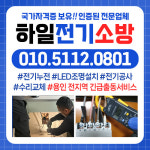 하일전기소방