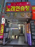 땡큐노래연습장