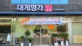 대게명가 기흥호수점