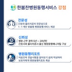 한봄찬시니어케어 동행서비스 센터 본점
