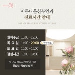 연세아름다운산부인과의원