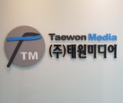 태원미디어