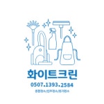 화이트크린