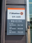 티스테이션 양주고읍점