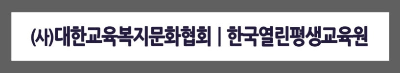 대한교육복지문화협회