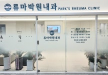 류마박원내과의원