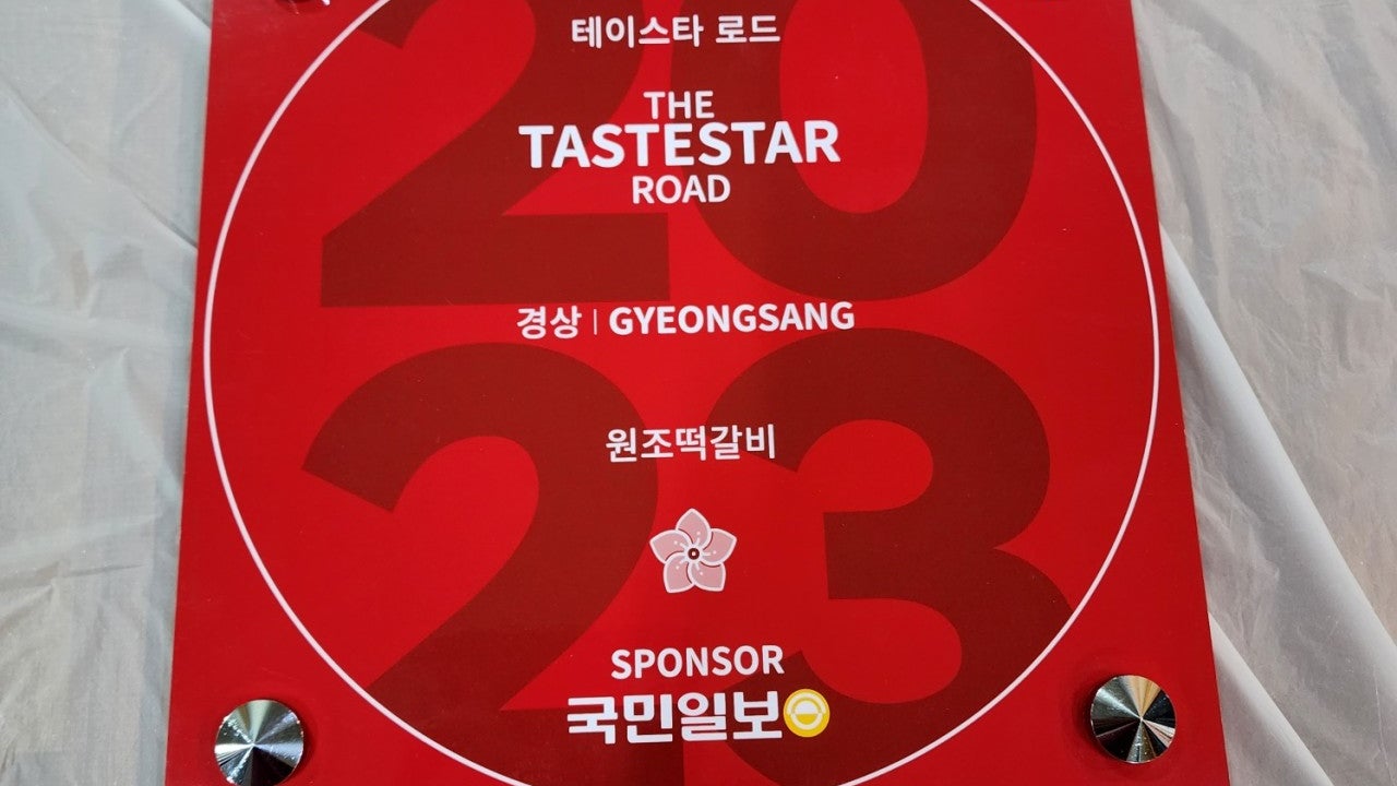 불국정떡갈비&경주빵