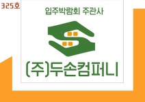 두손컴퍼니